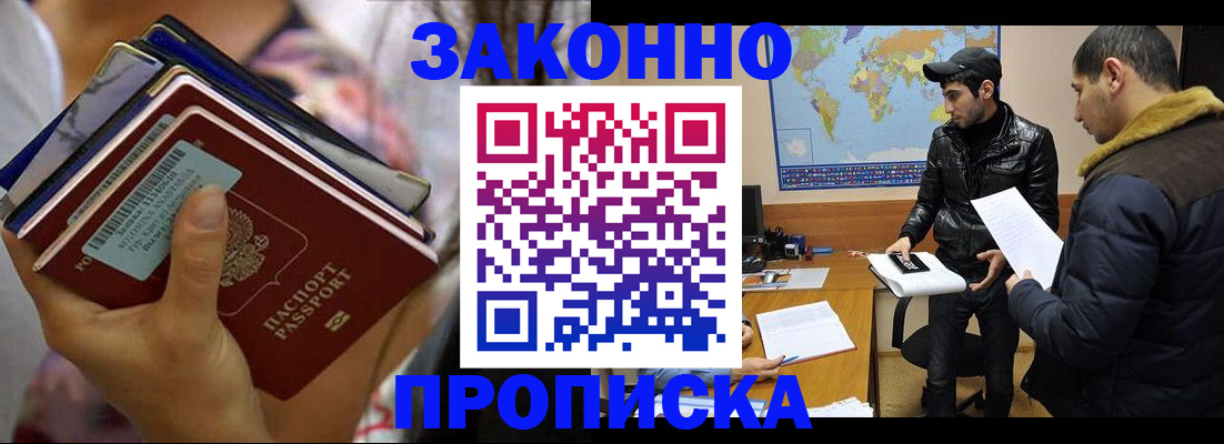 прописка штамп в Каспийске