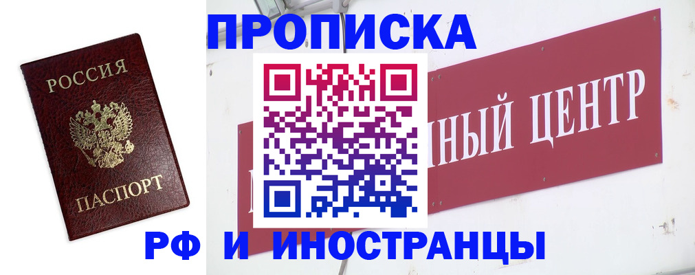 временная прописка в Каспийске