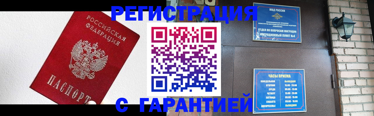 прописка для работы в Каспийске