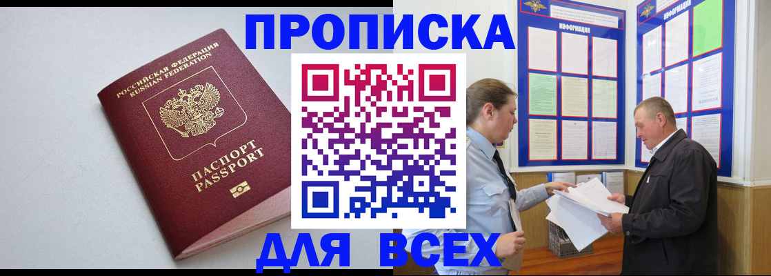 прописка паспорт в Каспийске