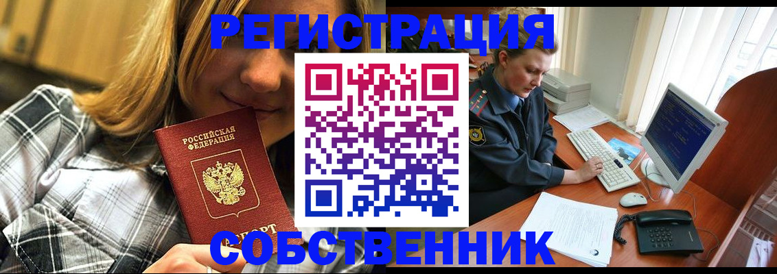 временная регистрация собственник в Каспийске